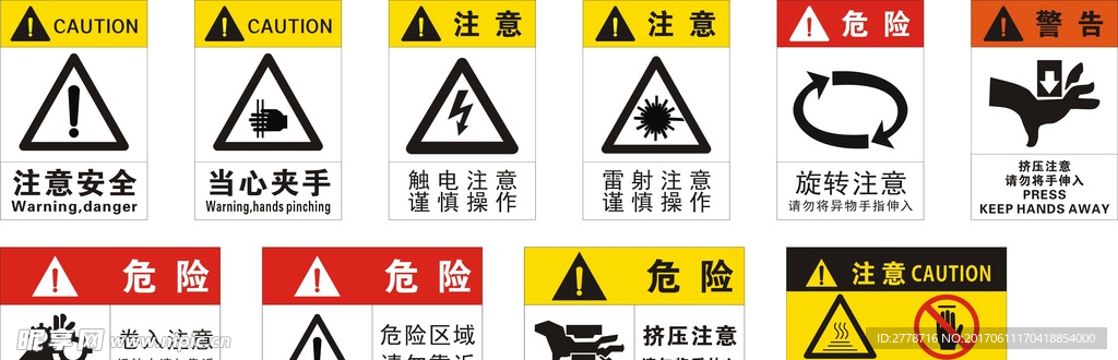 警告标识 危险牌