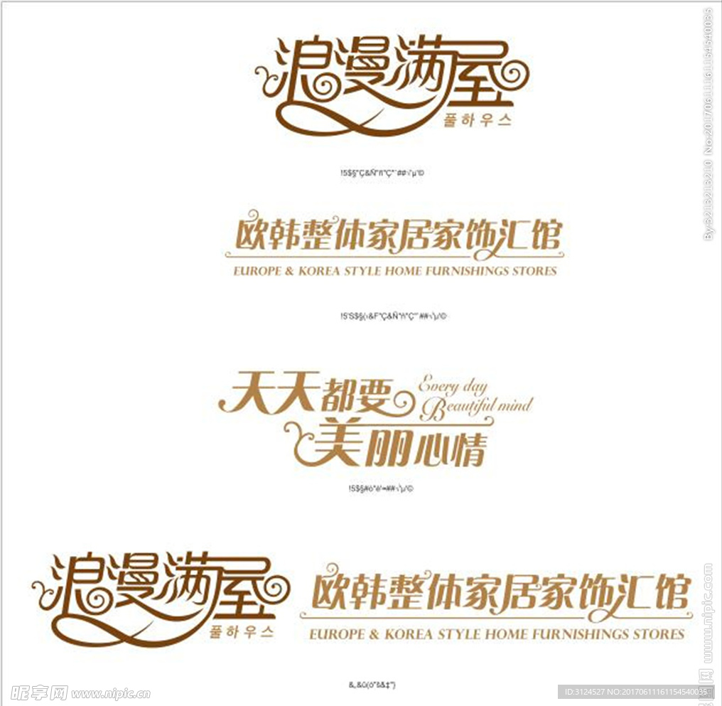浪漫满屋欧韩整体家居家饰汇馆