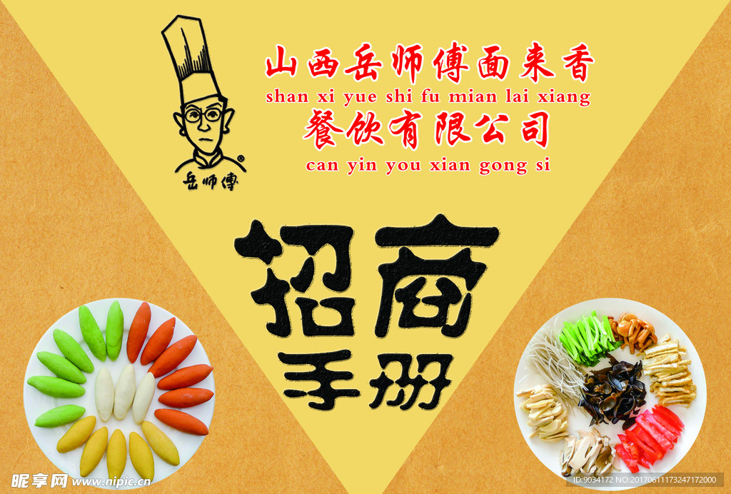 餐饮招商手册封面