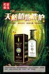 天然植物洗护产品海报