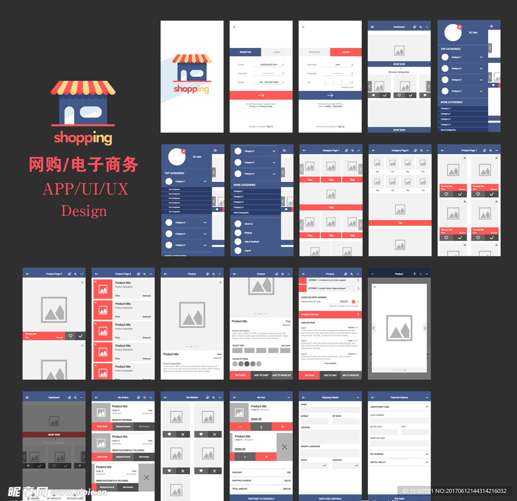 网购电子商务APP低保真原型图