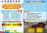 驾校招生