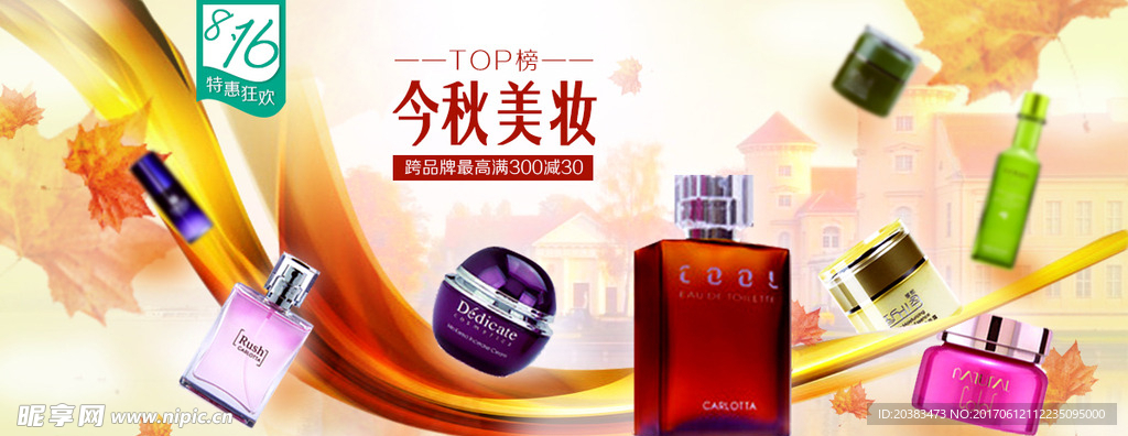 网站宣传banner图化妆品