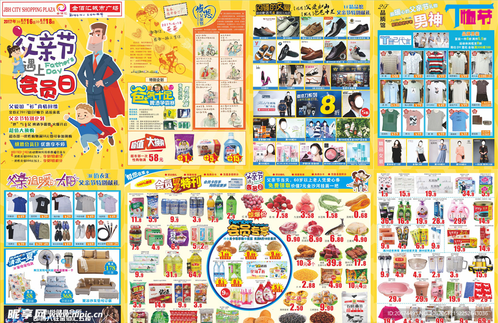 父亲节遇上会员日