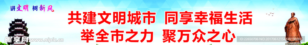 创文明标语