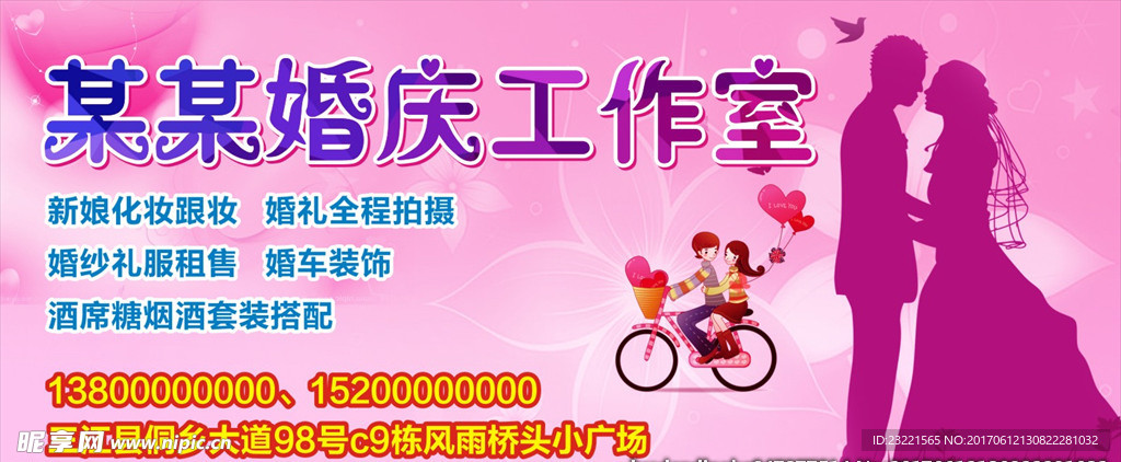 婚庆工作室