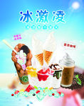 冰淇淋海报