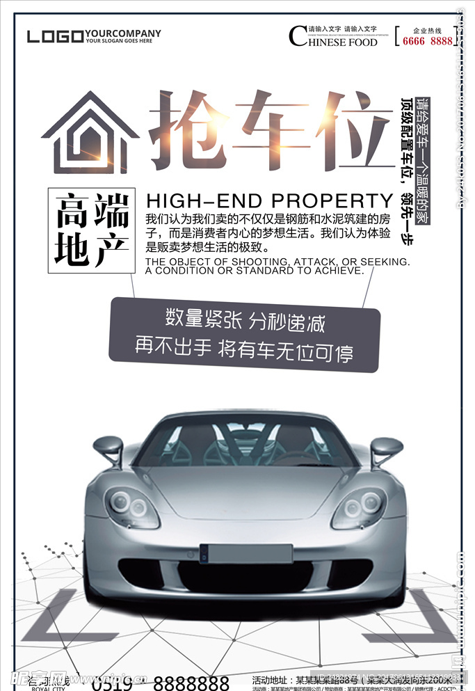 简洁专业房地产租抢车位展示海报