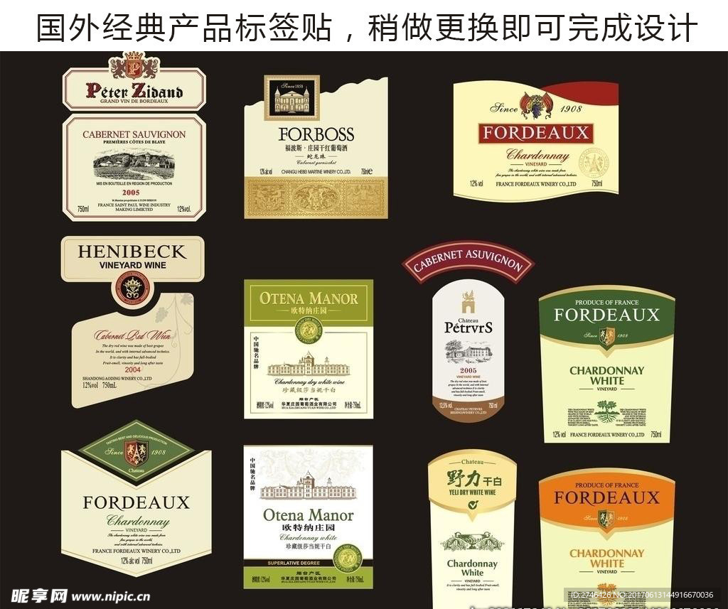 酒标 葡萄酒 食品包装图片