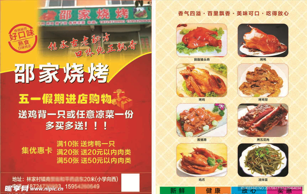 烧烤熟食店宣传单页
