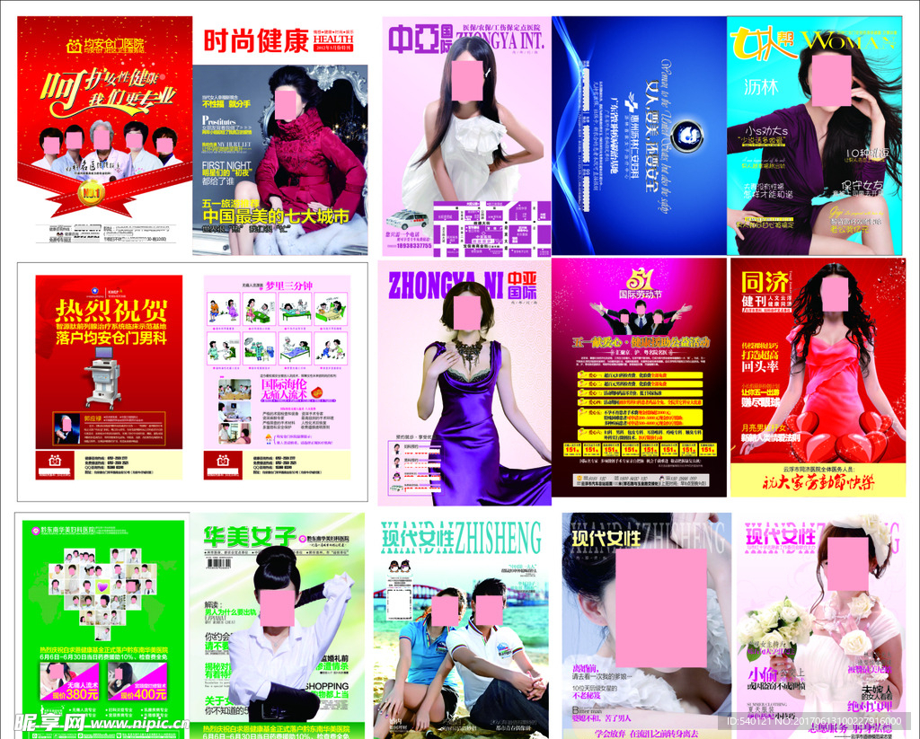 医疗杂志  封面  美女