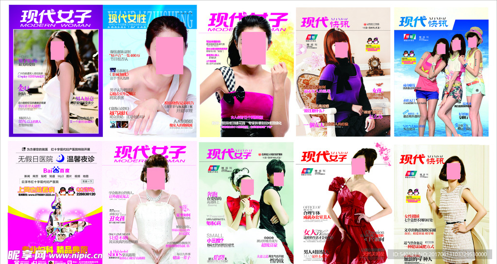 杂志 封面  美女 明星