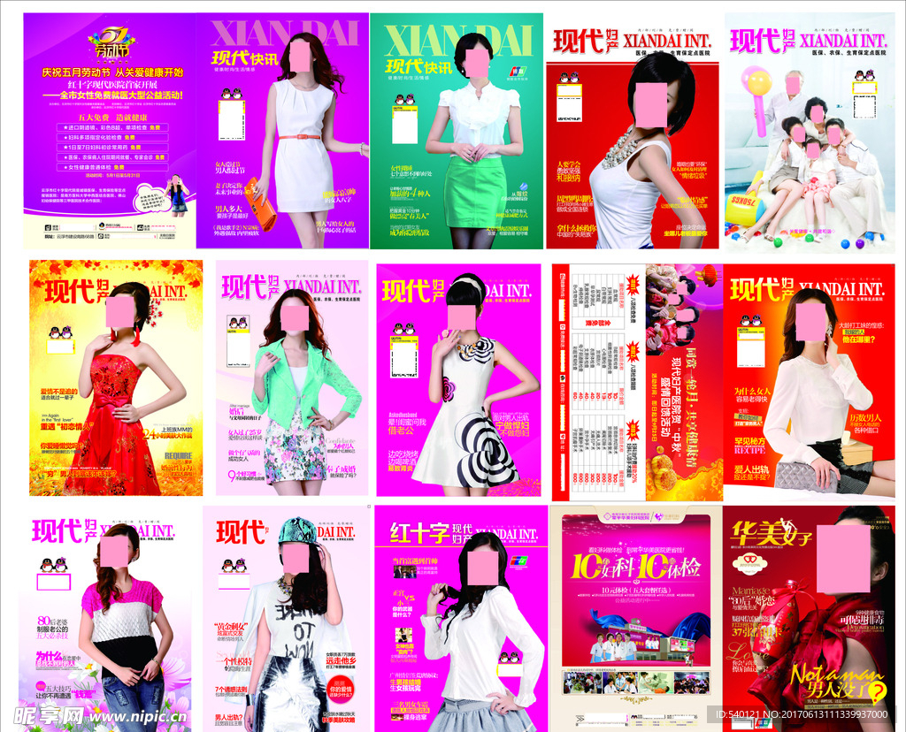 杂志封面  医疗杂志  美女