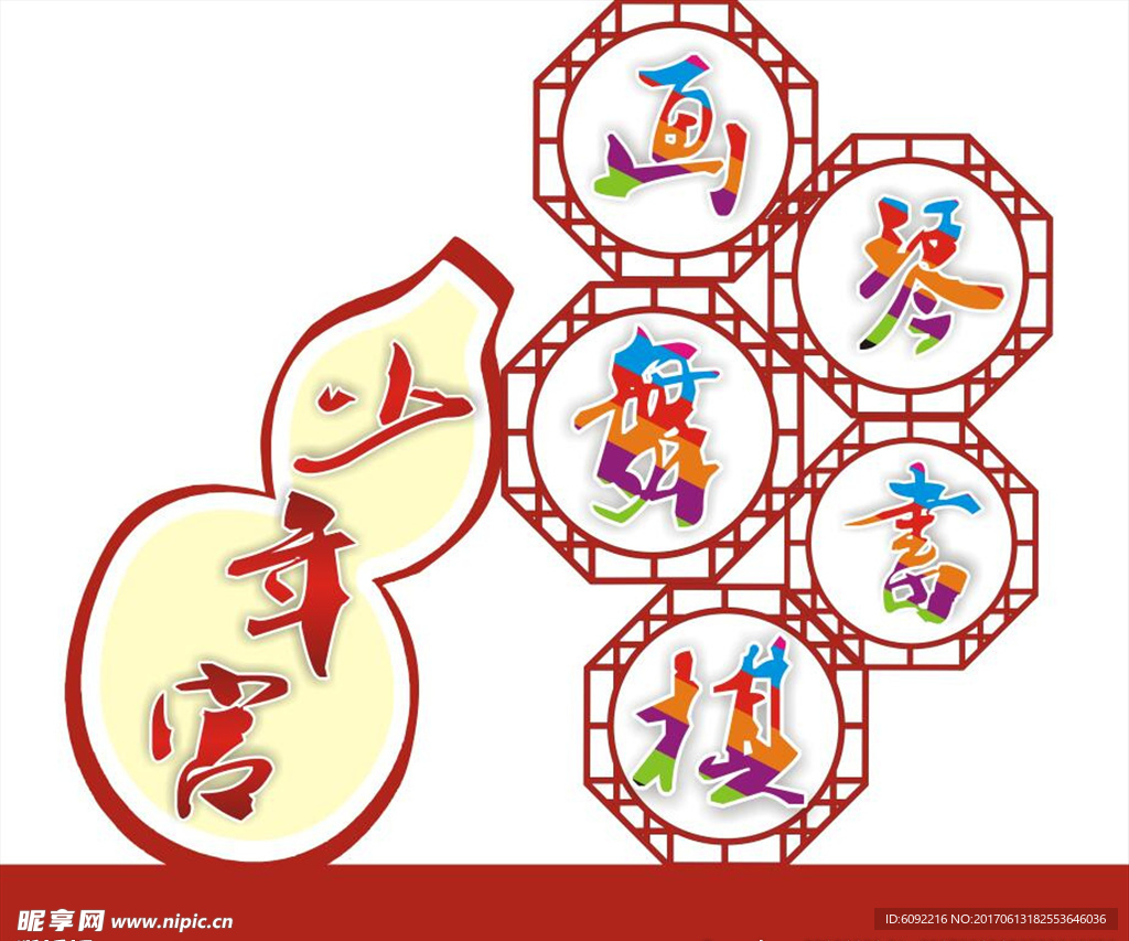 少年宫异形立牌