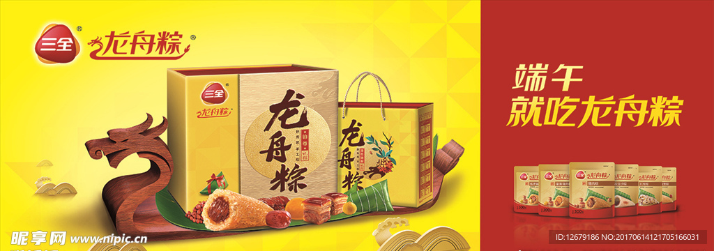 三全龙舟粽冰柜贴