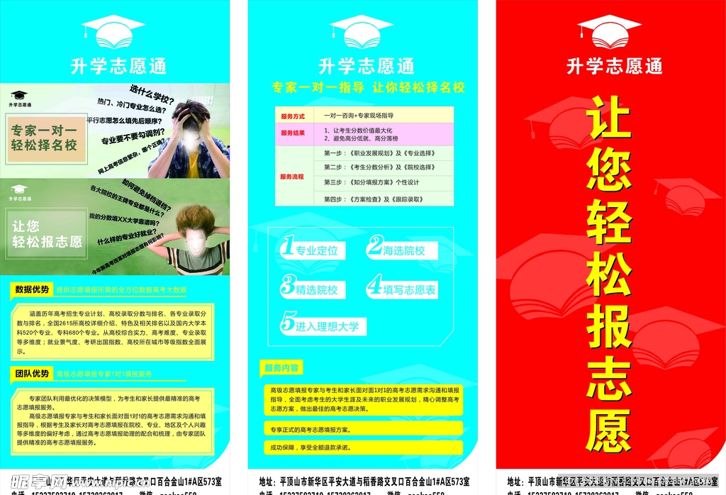 高考志愿报名展架