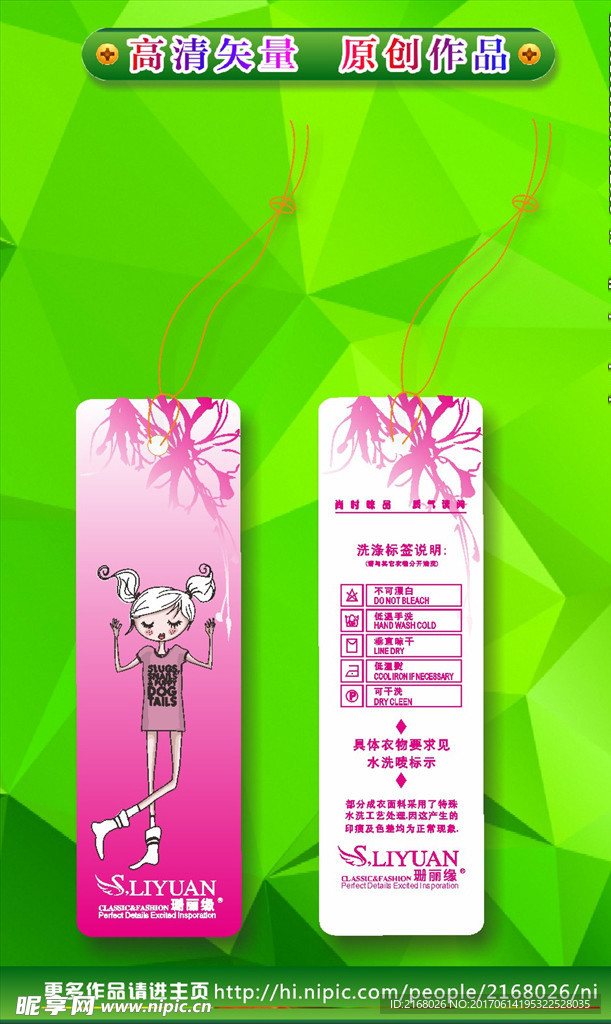 服装吊牌 衣服吊牌 吊牌设计