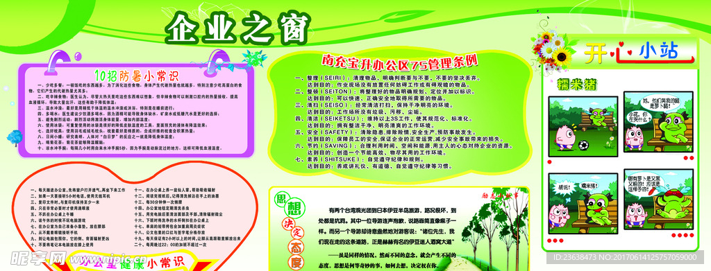 企业文化之窗图片