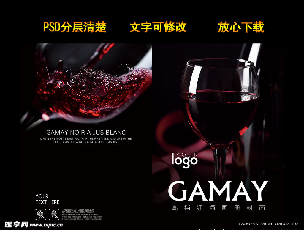 高档红酒画册封面设计