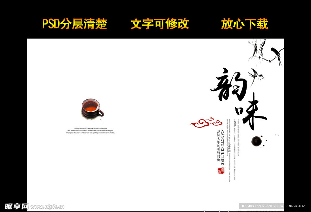 中国古典茶道艺术画册封面