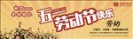 五一劳动节海报