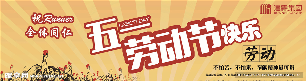 五一劳动节海报