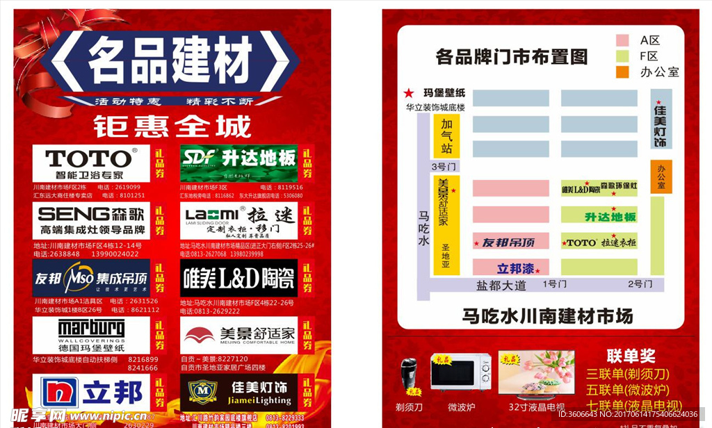名品建材DM单