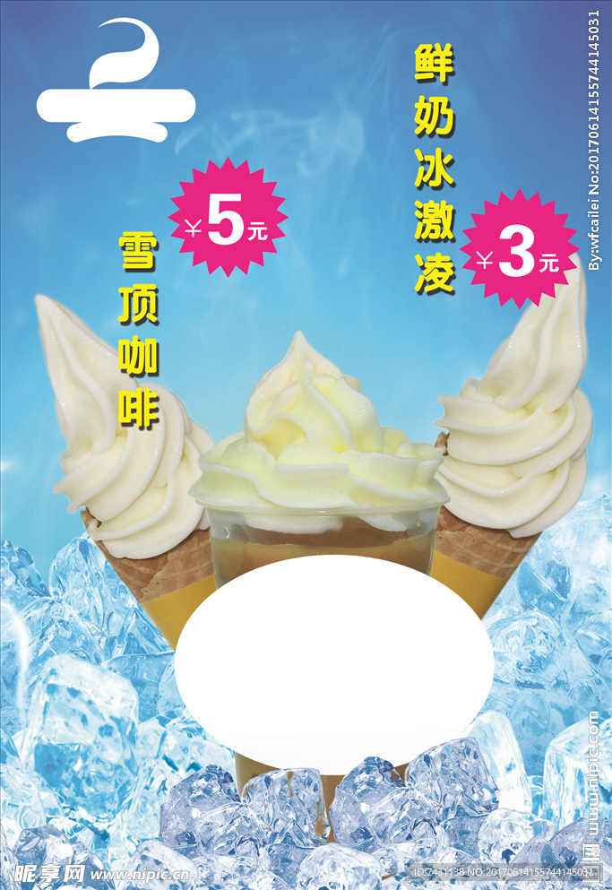 雪顶 冰激凌