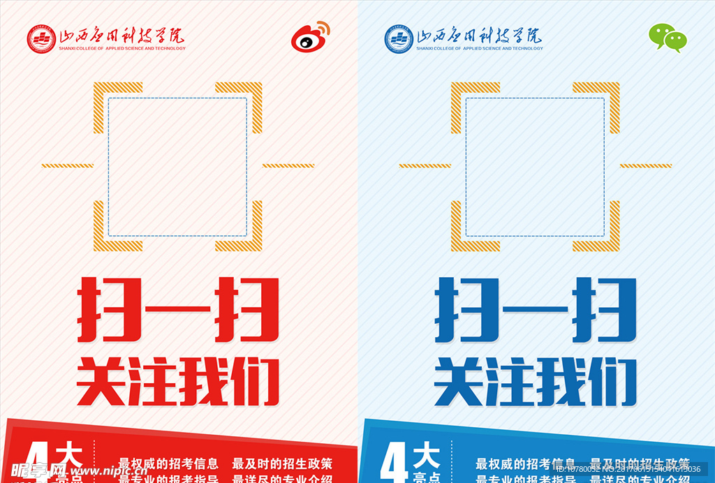 二维码海报 扫一扫海报