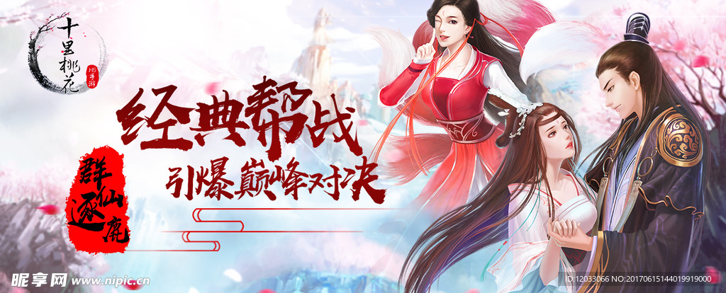 十里桃花宣传图