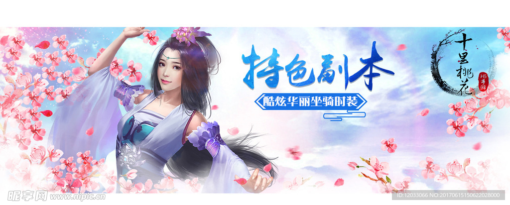 十里桃花宣传图