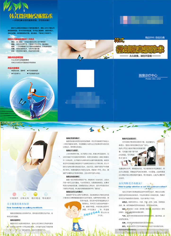 腋臭  三折页