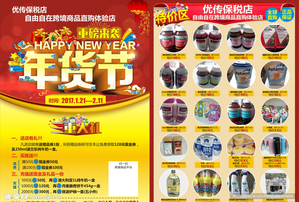 年货节 三重大礼