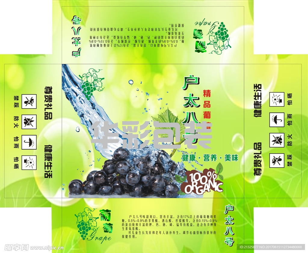 葡萄包装盒