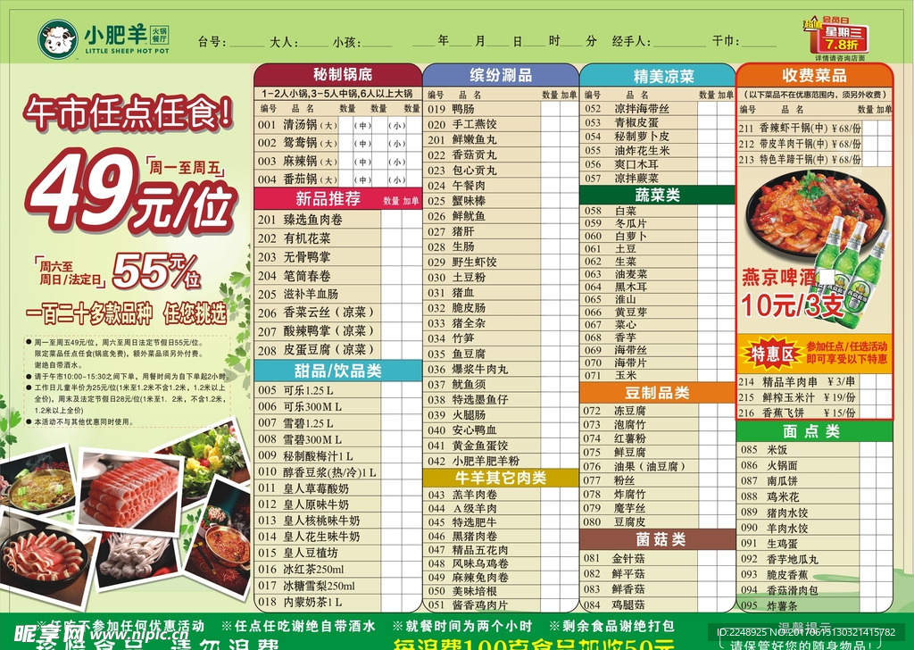 自助火锅单