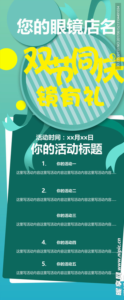 双节同庆镜有礼