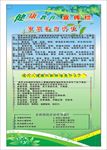 健康教育宣传栏