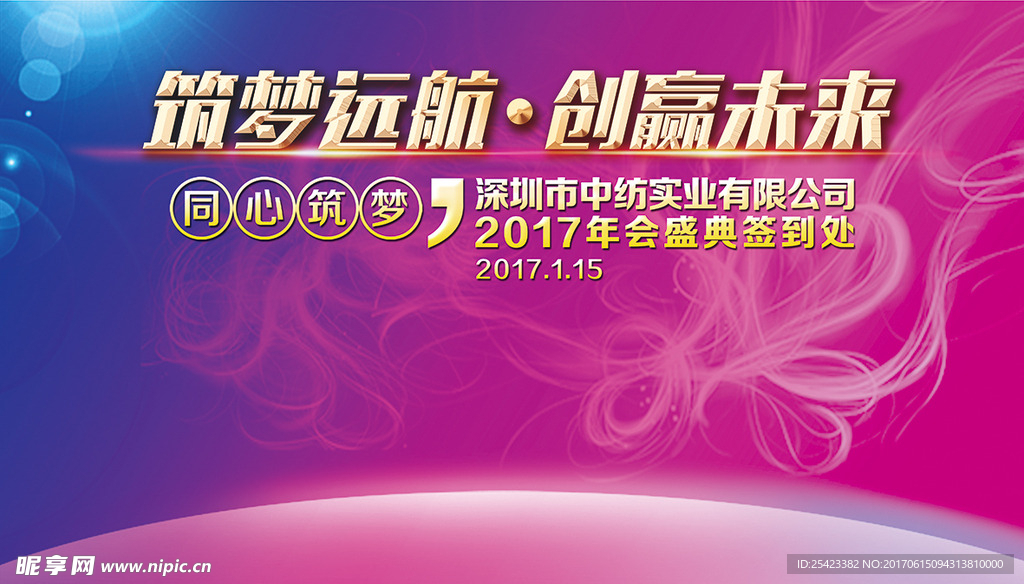 年会庆典背景