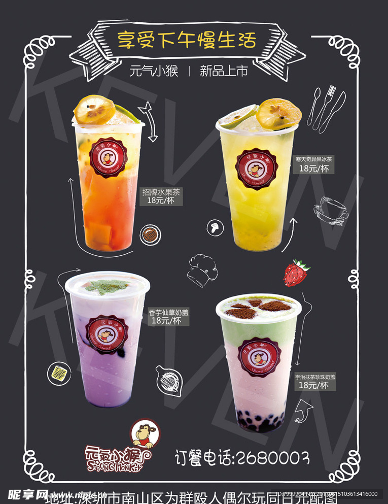 下午茶奶茶饮品海报