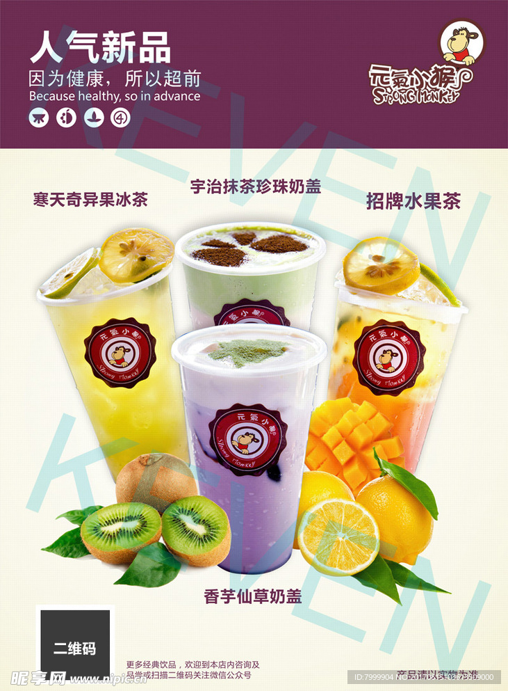 下午茶奶茶饮品人气新品海报