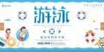 夏季游泳馆海报