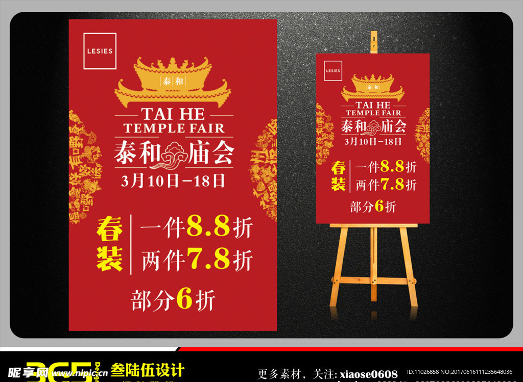庙会海报