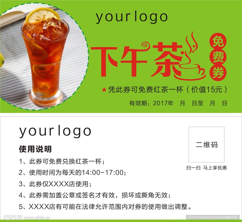 下午茶免费券