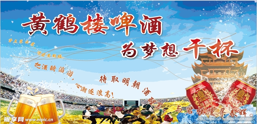 黄鹤楼啤酒舞台背景
