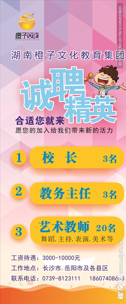 橙子文化 招聘展架