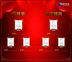 雷宇地产 精英展板