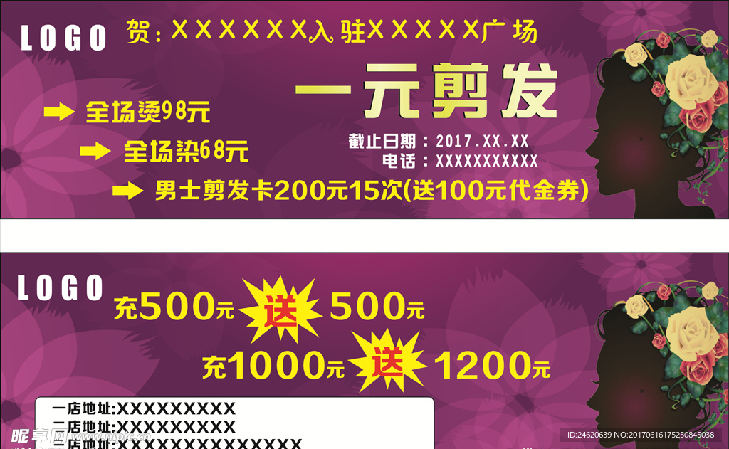 一元剪发 美容美发充值优惠券