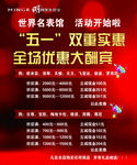 五一优惠大酬宾