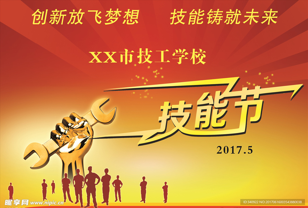 技能节比赛背景