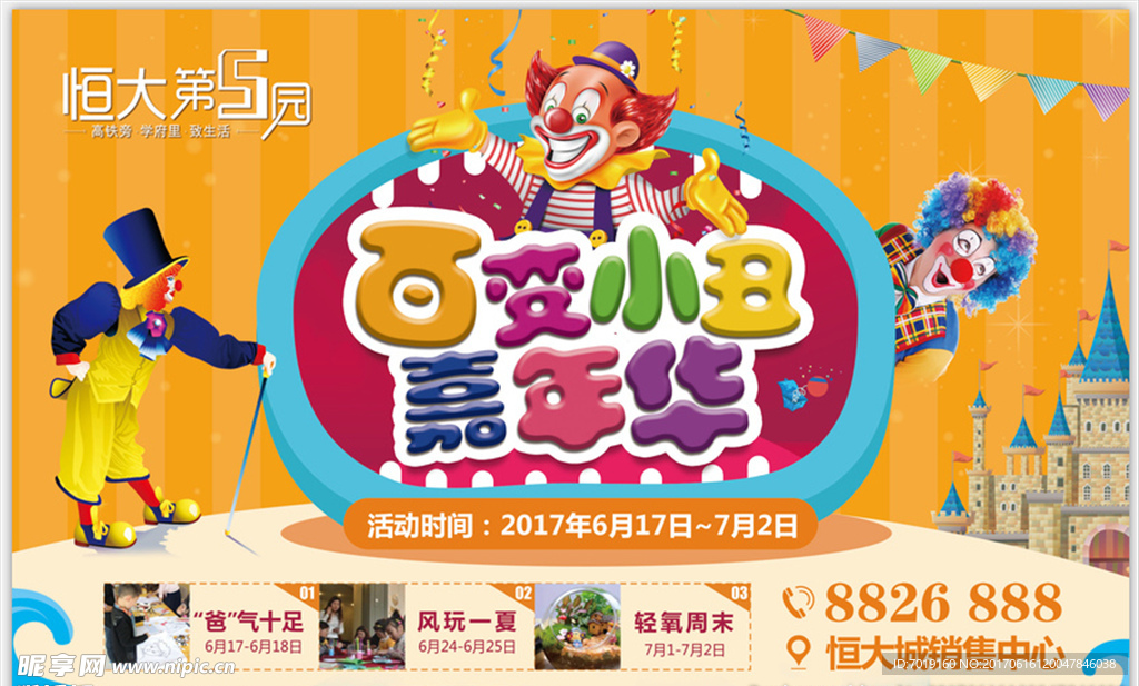 百变小丑嘉年华